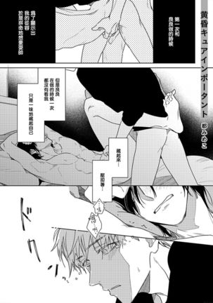 Tasogare Cure Important | 黄昏CURE IMPORTENT Ch. 1-3 - Page 62