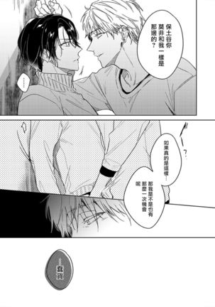 Tasogare Cure Important | 黄昏CURE IMPORTENT Ch. 1-3 - Page 66