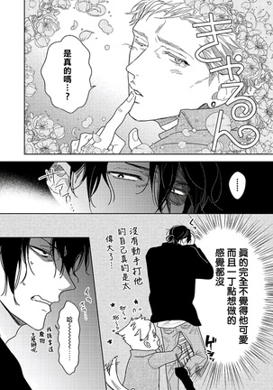 Tasogare Cure Important | 黄昏CURE IMPORTENT Ch. 1-3 - Page 34