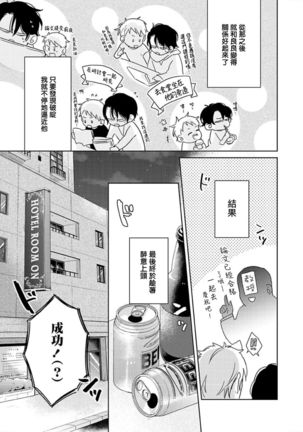 Tasogare Cure Important | 黄昏CURE IMPORTENT Ch. 1-3 - Page 68