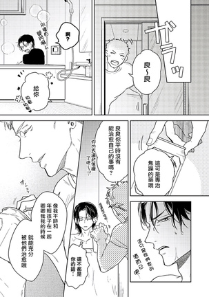 Tasogare Cure Important | 黄昏CURE IMPORTENT Ch. 1-3 - Page 49