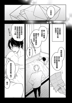 Tasogare Cure Important | 黄昏CURE IMPORTENT Ch. 1-3 - Page 47