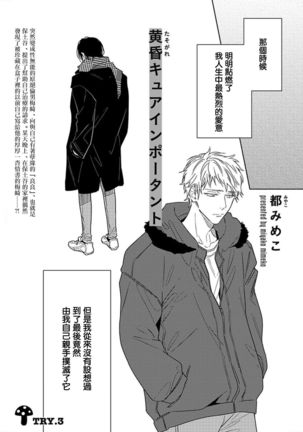 Tasogare Cure Important | 黄昏CURE IMPORTENT Ch. 1-3 - Page 63