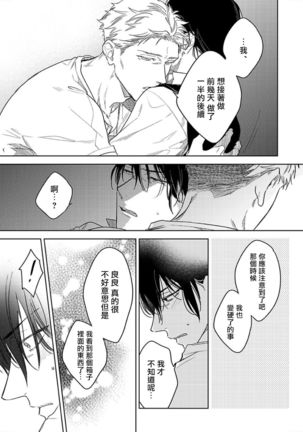 Tasogare Cure Important | 黄昏CURE IMPORTENT Ch. 1-3 - Page 84