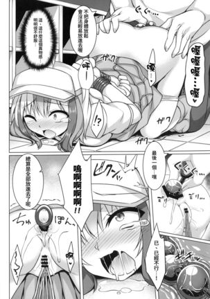 Todoroki-chan to Asobou! Page #9