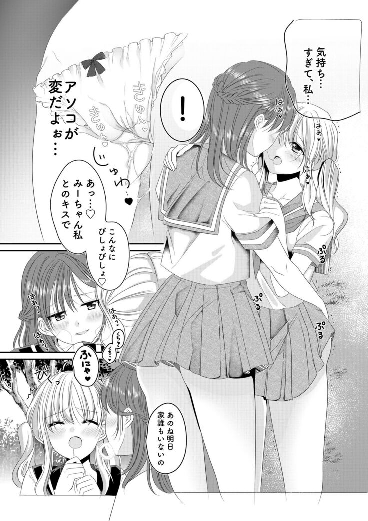 [No Such Agency (Sinogi Asa)] Osananajimi wa Nikushoku-kei!? Kyou kara Shinchousa Yuri-ple