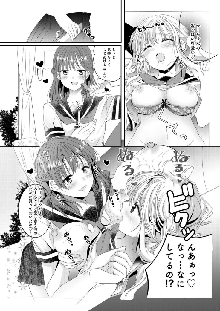 [No Such Agency (Sinogi Asa)] Osananajimi wa Nikushoku-kei!? Kyou kara Shinchousa Yuri-ple