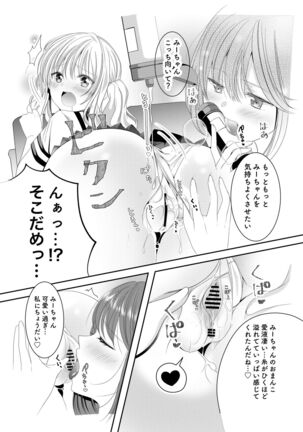 [No Such Agency (Sinogi Asa)] Osananajimi wa Nikushoku-kei!? Kyou kara Shinchousa Yuri-ple Page #16