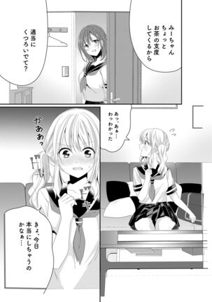 [No Such Agency (Sinogi Asa)] Osananajimi wa Nikushoku-kei!? Kyou kara Shinchousa Yuri-ple Page #2
