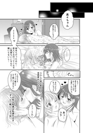 [No Such Agency (Sinogi Asa)] Osananajimi wa Nikushoku-kei!? Kyou kara Shinchousa Yuri-ple Page #24