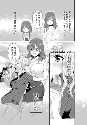 [No Such Agency (Sinogi Asa)] Osananajimi wa Nikushoku-kei!? Kyou kara Shinchousa Yuri-ple Page #4