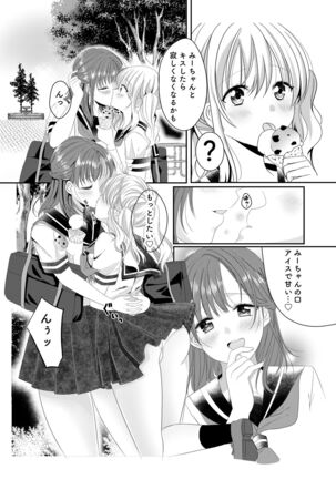 [No Such Agency (Sinogi Asa)] Osananajimi wa Nikushoku-kei!? Kyou kara Shinchousa Yuri-ple Page #6