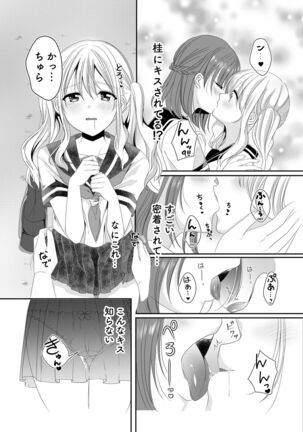 [No Such Agency (Sinogi Asa)] Osananajimi wa Nikushoku-kei!? Kyou kara Shinchousa Yuri-ple