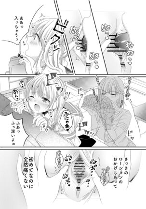 [No Such Agency (Sinogi Asa)] Osananajimi wa Nikushoku-kei!? Kyou kara Shinchousa Yuri-ple Page #17