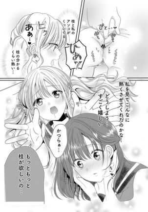 [No Such Agency (Sinogi Asa)] Osananajimi wa Nikushoku-kei!? Kyou kara Shinchousa Yuri-ple Page #20