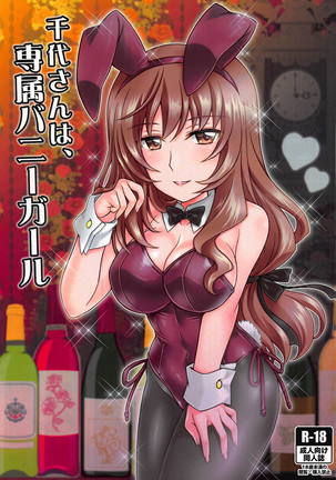 Chiyo-san wa, Senzoku Bunny Girl Page #1