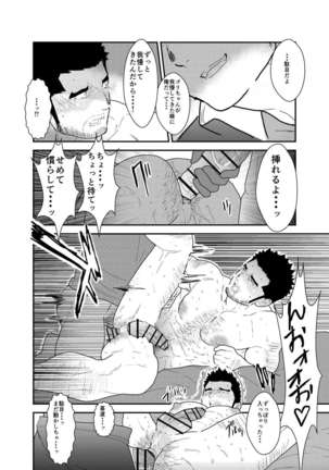 Gori-chan Sensei Page #25