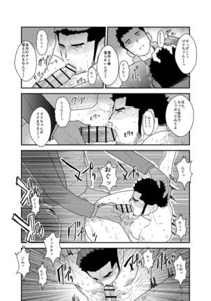 Gori-chan Sensei Page #28