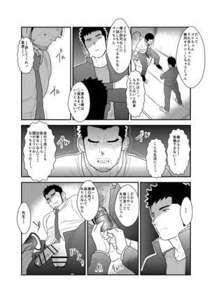 Gori-chan Sensei Page #4