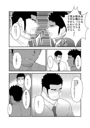 Gori-chan Sensei Page #15