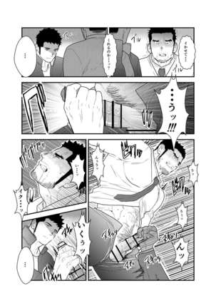 Gori-chan Sensei Page #7