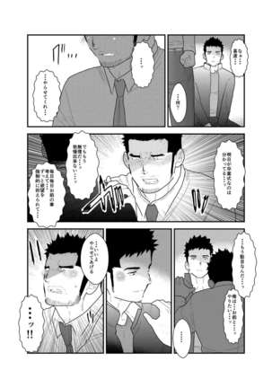 Gori-chan Sensei Page #18