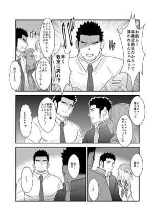Gori-chan Sensei Page #11