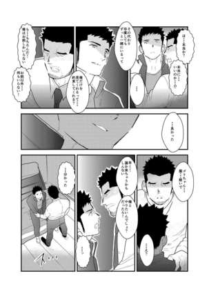 Gori-chan Sensei Page #19