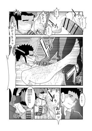 Gori-chan Sensei Page #29