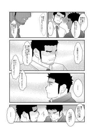 Gori-chan Sensei Page #17