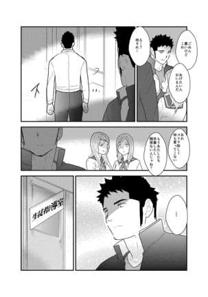 Gori-chan Sensei Page #39
