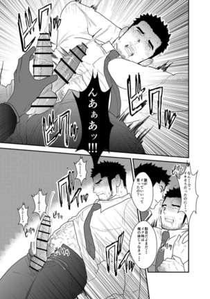 Gori-chan Sensei Page #8