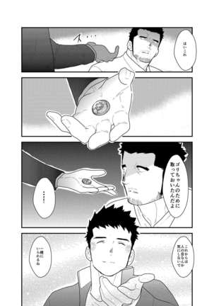 Gori-chan Sensei Page #41