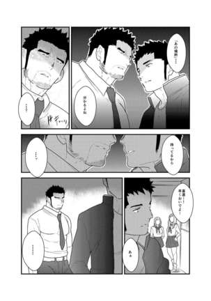Gori-chan Sensei Page #12