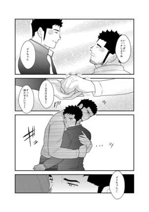 Gori-chan Sensei Page #42