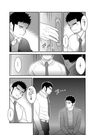 Gori-chan Sensei Page #14