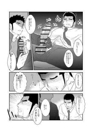 Gori-chan Sensei Page #6