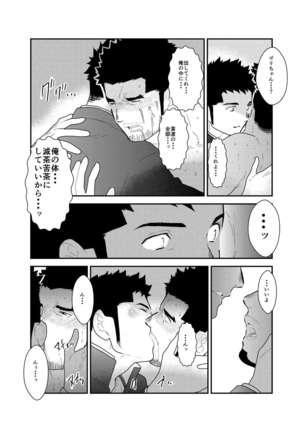 Gori-chan Sensei Page #32