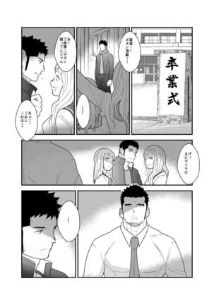 Gori-chan Sensei Page #38
