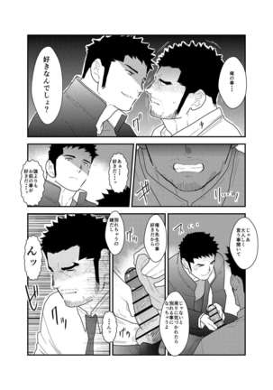Gori-chan Sensei Page #5
