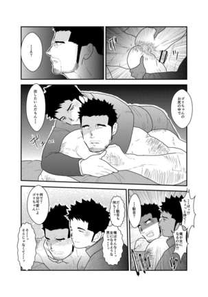 Gori-chan Sensei Page #24