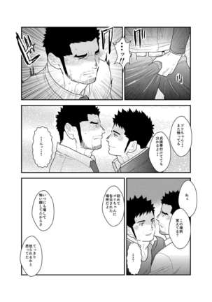 Gori-chan Sensei Page #16