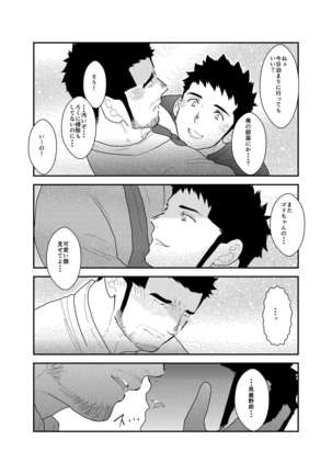 Gori-chan Sensei Page #43