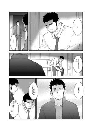 Gori-chan Sensei Page #40