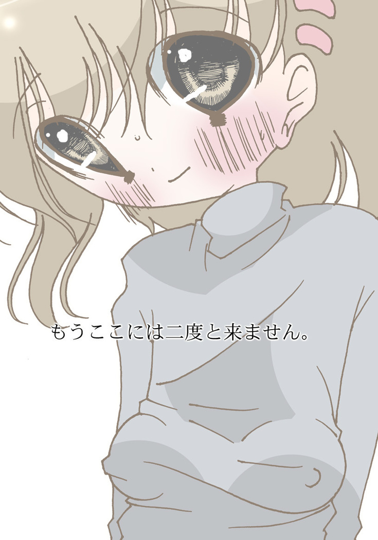 Sono Hito to wa Sex Suru dake desu.