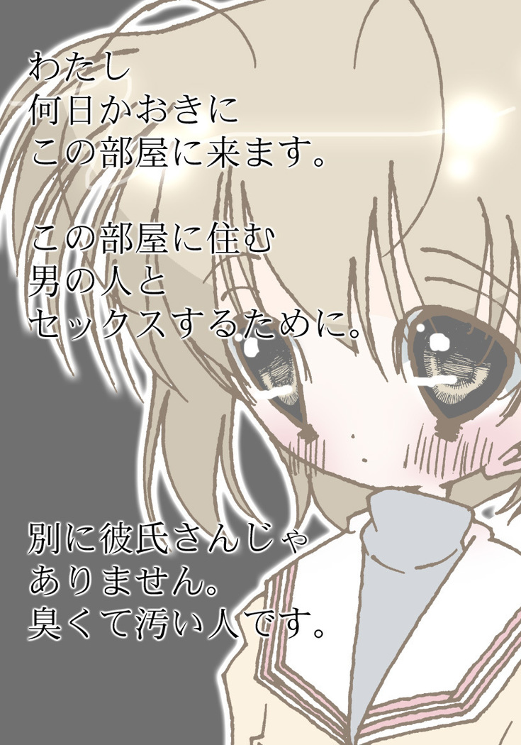 Sono Hito to wa Sex Suru dake desu.