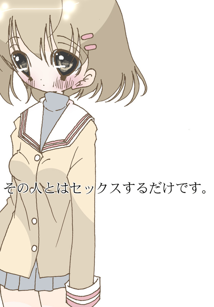 Sono Hito to wa Sex Suru dake desu.