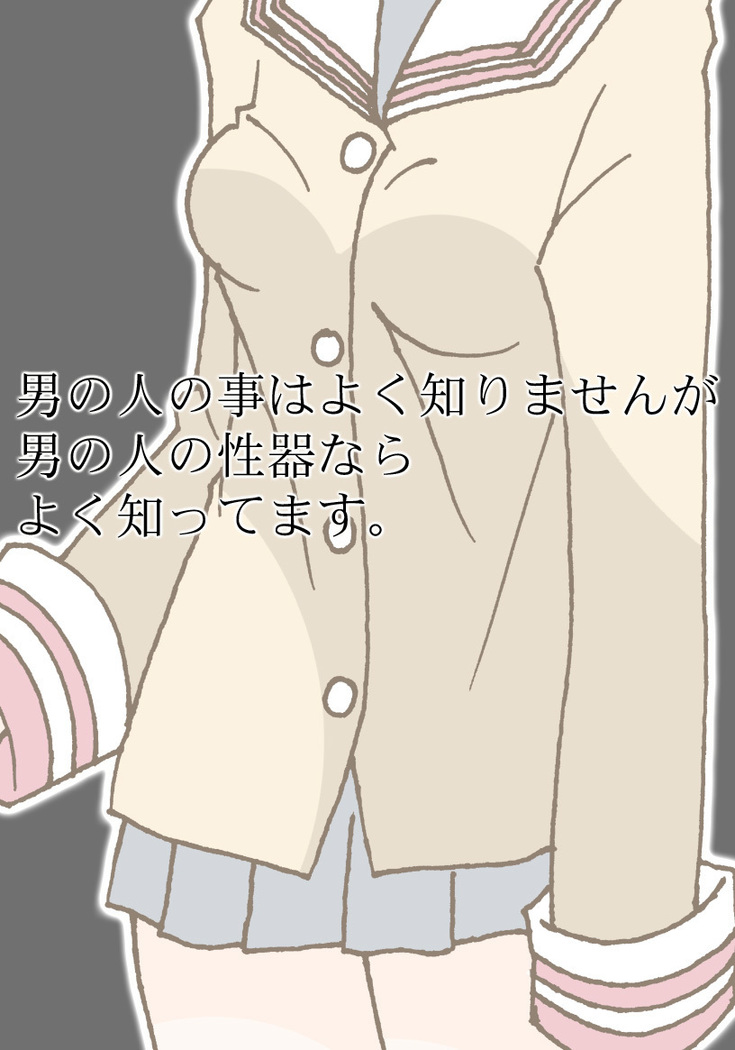 Sono Hito to wa Sex Suru dake desu.