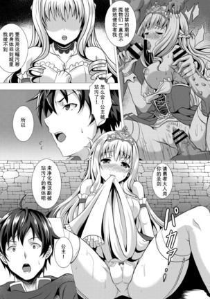 Seidou Hero 1 Seiken no Yuusha da to Omottetara Seiken no Yuusha datta Ken ni Tsuite Page #7