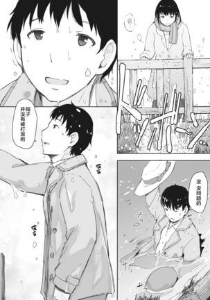 Kawa no Tsumetasa wa Haru no Otozure Page #3